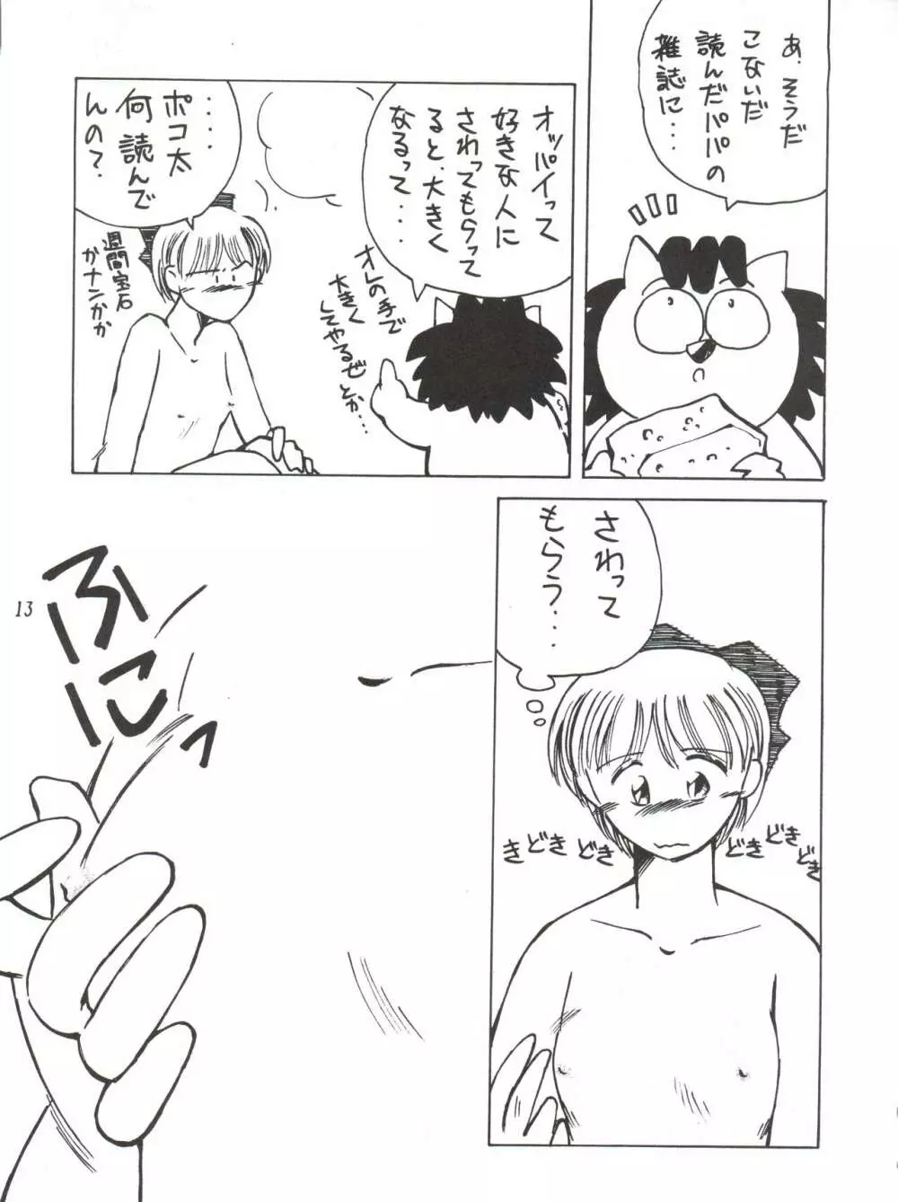 姫ちゃんの裏本 RIBON Page.13