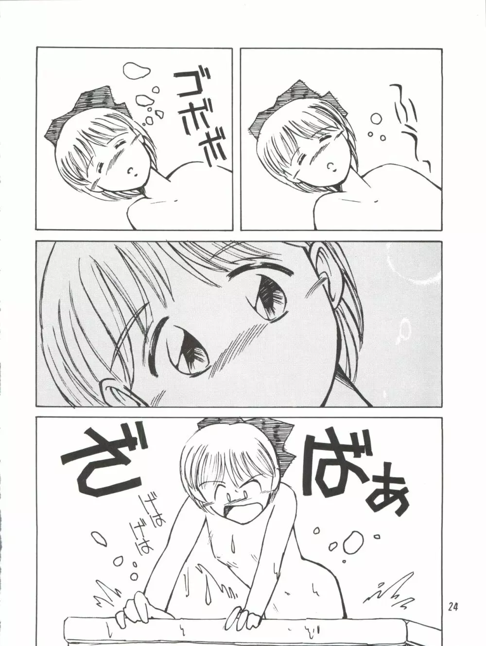 姫ちゃんの裏本 RIBON Page.24
