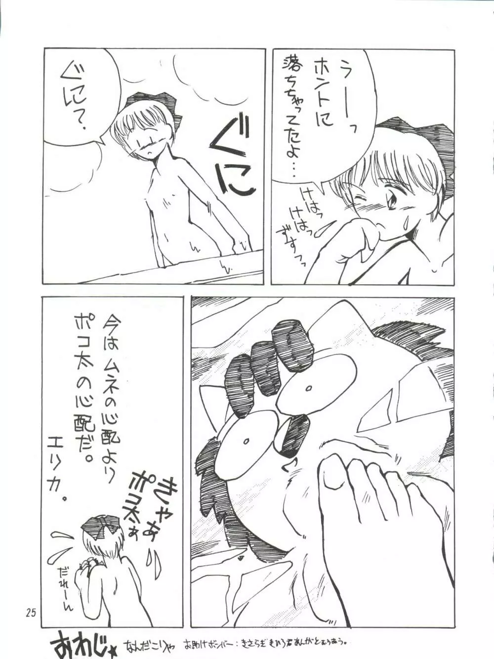 姫ちゃんの裏本 RIBON Page.25
