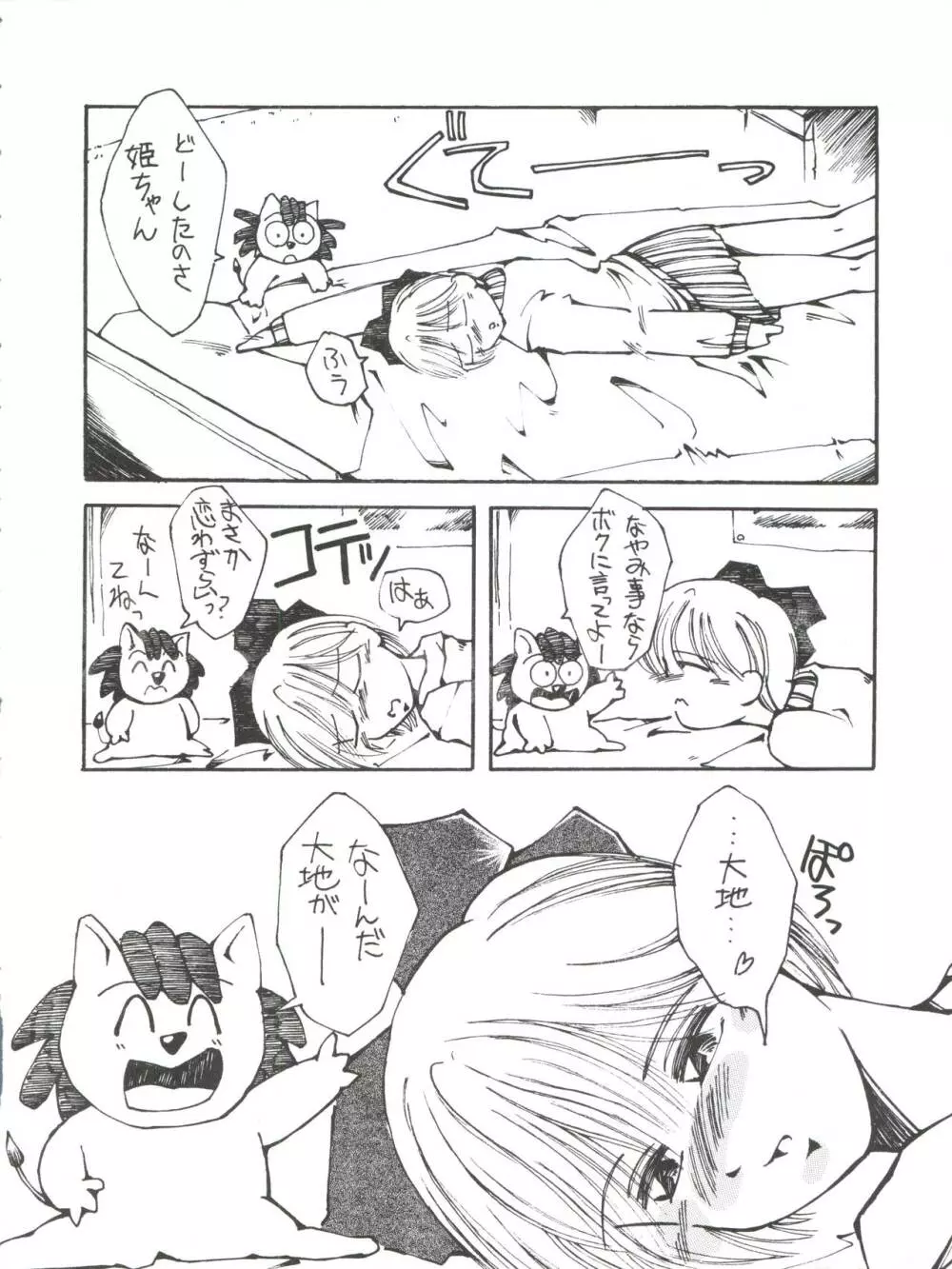 姫ちゃんの裏本 RIBON Page.30