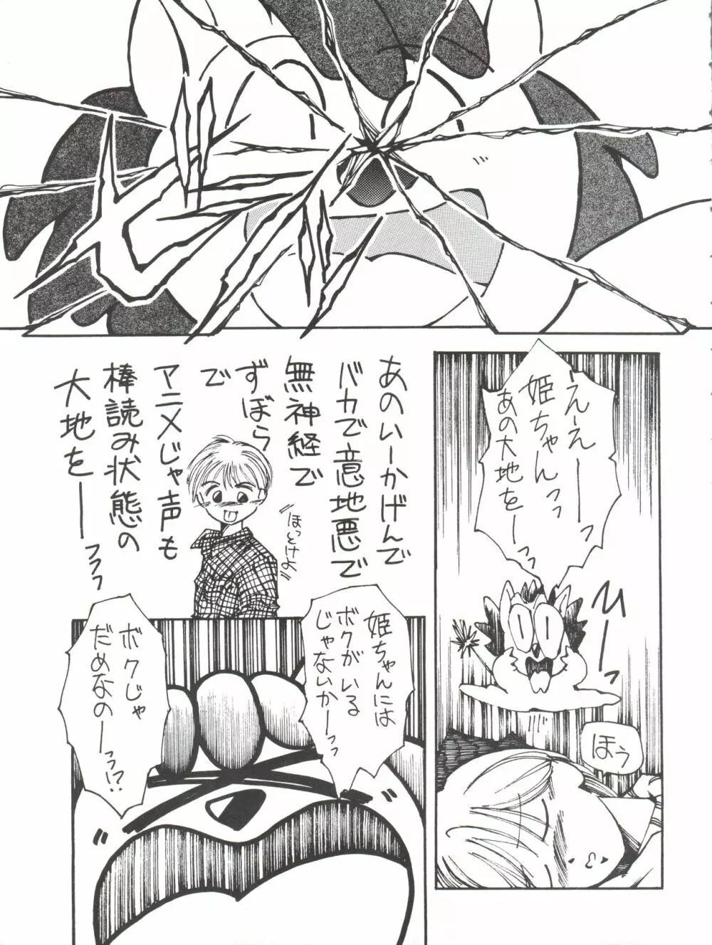 姫ちゃんの裏本 RIBON Page.31