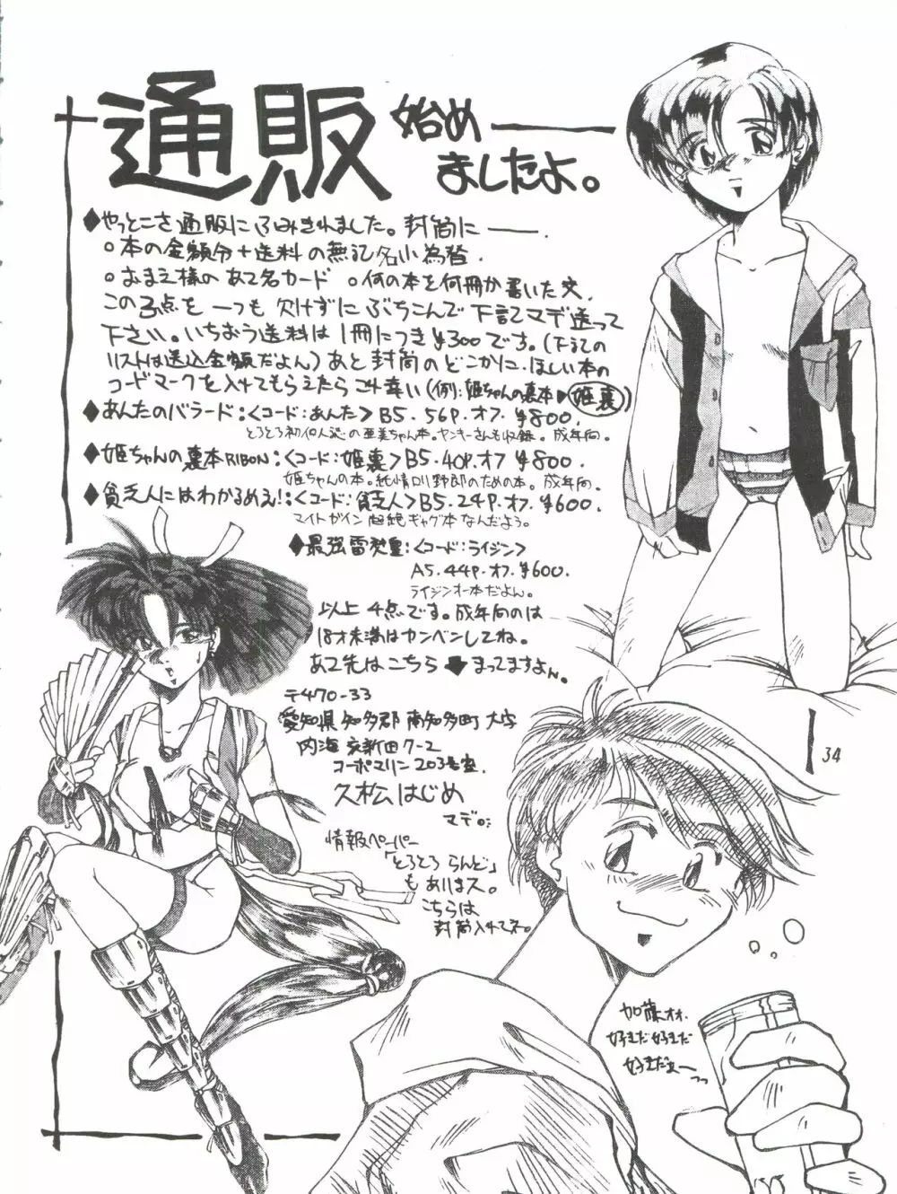 姫ちゃんの裏本 RIBON Page.34
