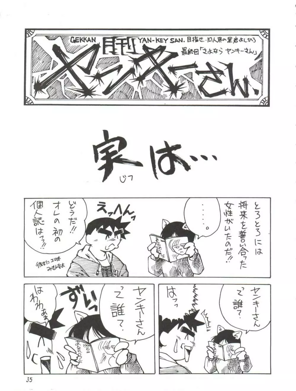 姫ちゃんの裏本 RIBON Page.35