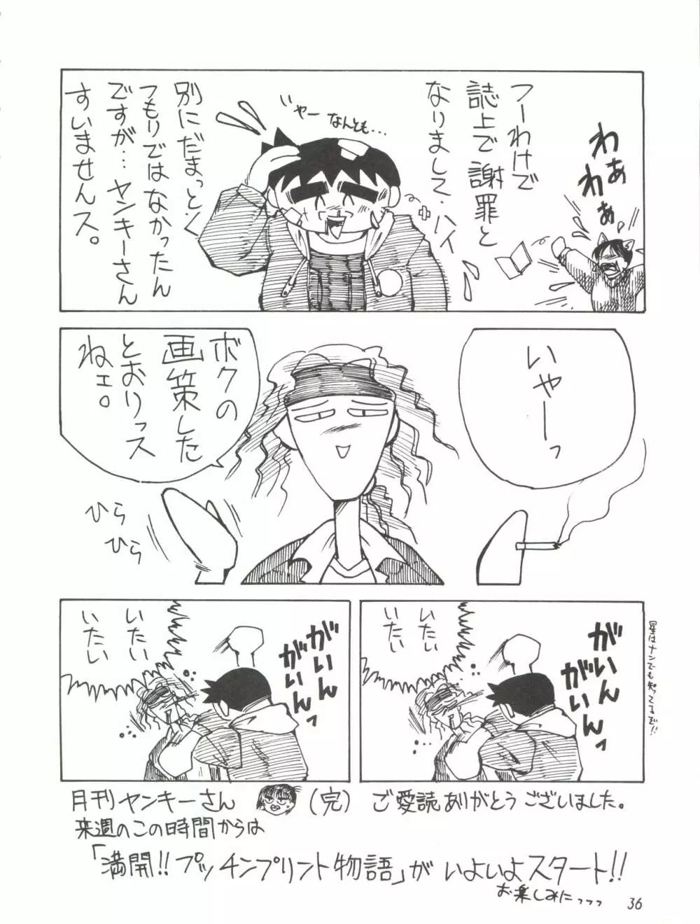 姫ちゃんの裏本 RIBON Page.36