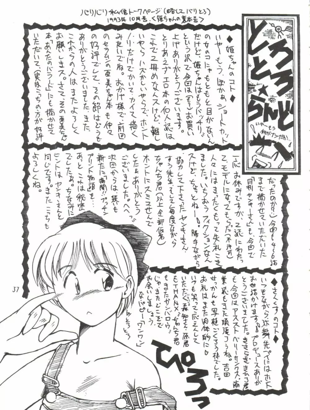 姫ちゃんの裏本 RIBON Page.37