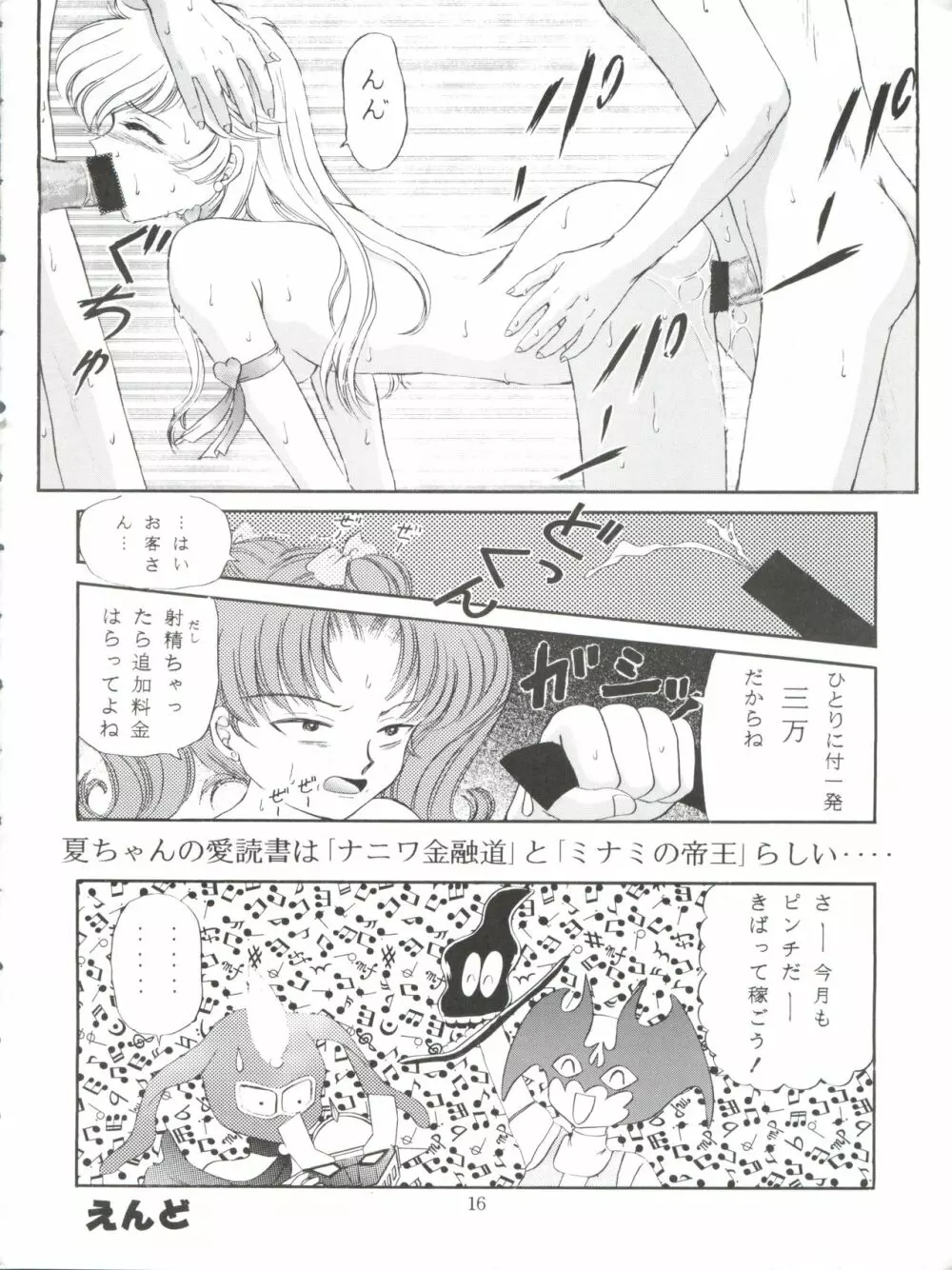 ハニーフラッシュセブン Page.16