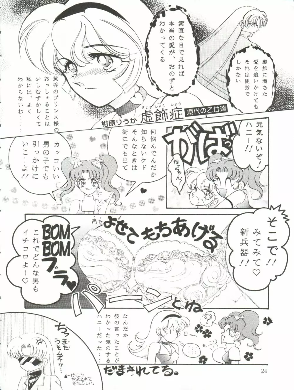 ハニーフラッシュセブン Page.24