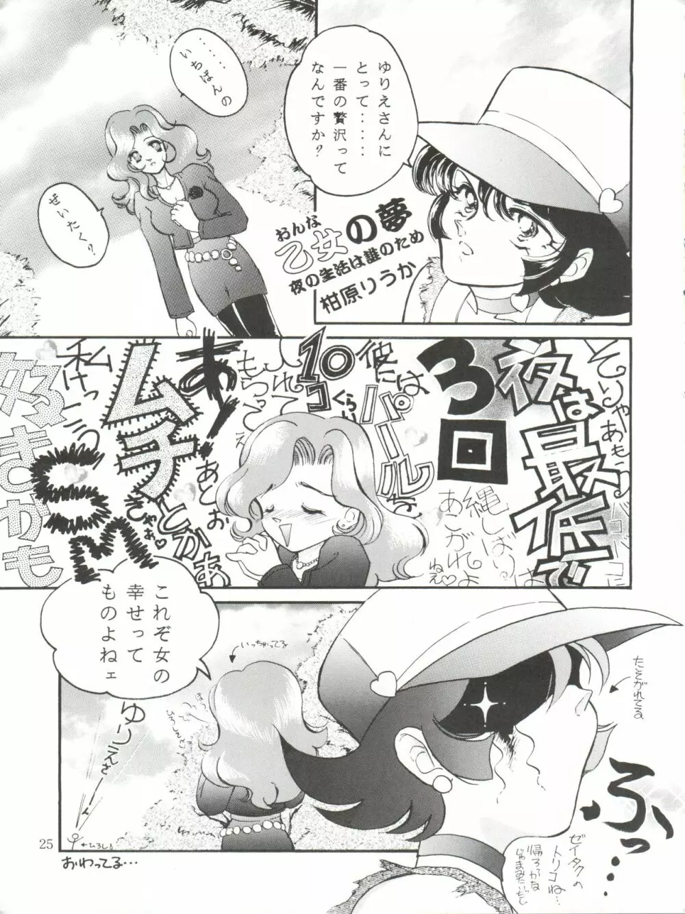 ハニーフラッシュセブン Page.25