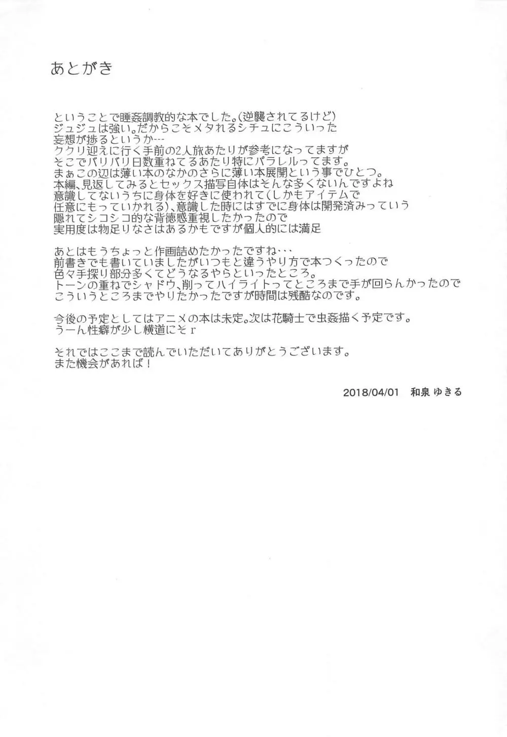 睡姦中毒 Page.20