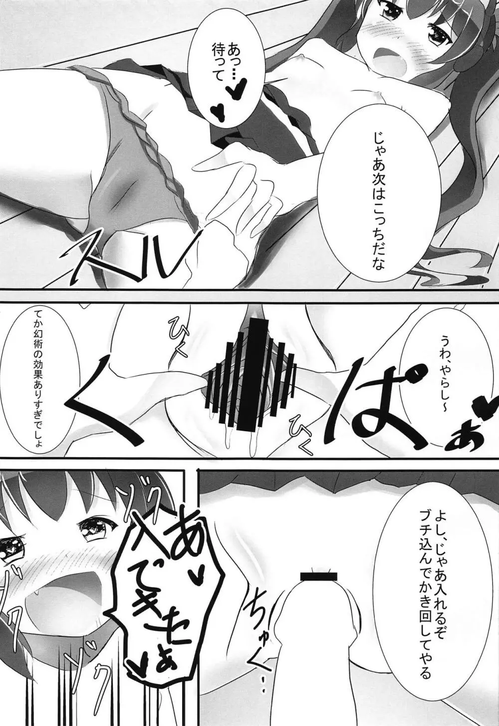 欲情シノバズ伝 Page.12