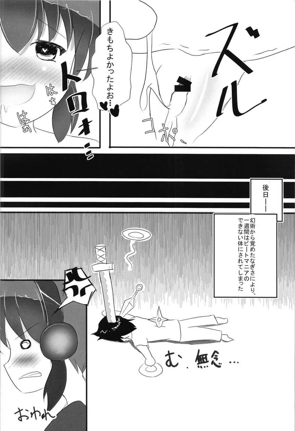 欲情シノバズ伝 Page.17