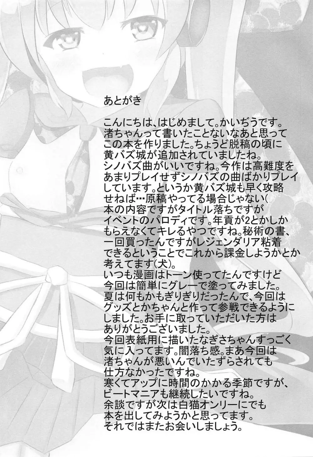 欲情シノバズ伝 Page.18
