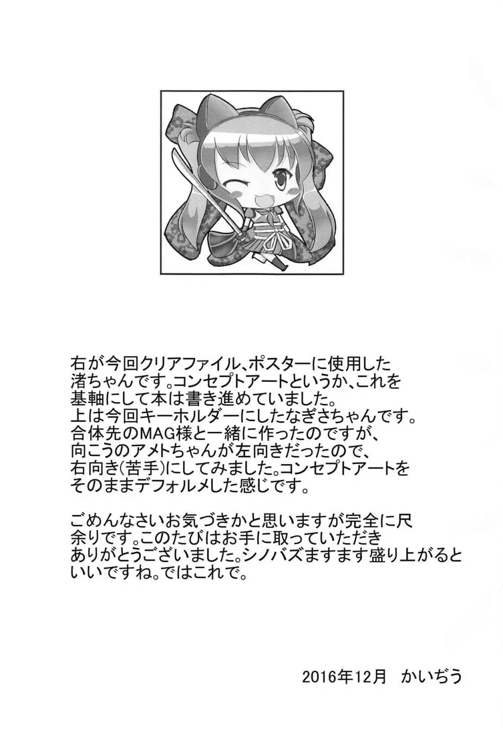 欲情シノバズ伝 Page.20