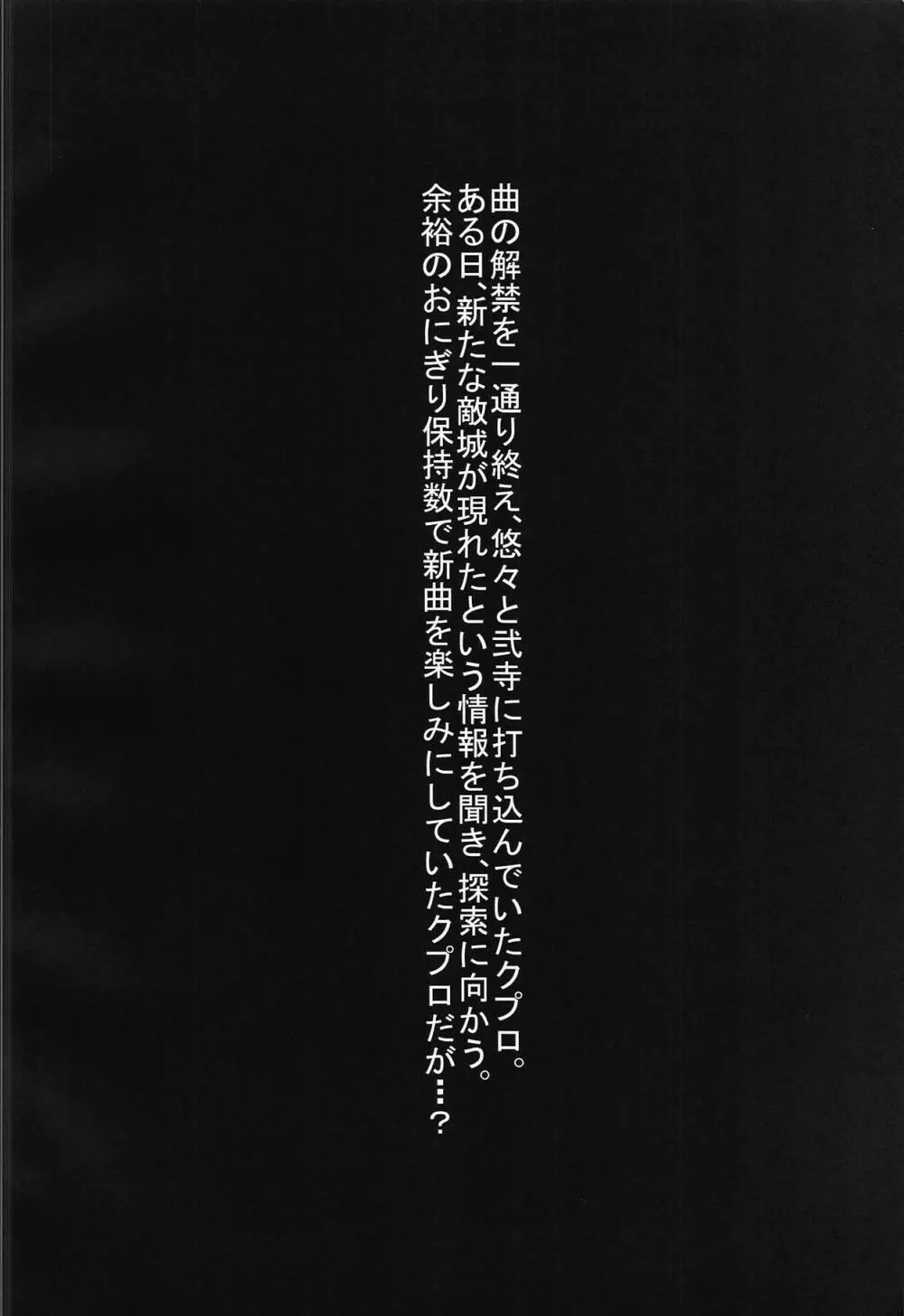 欲情シノバズ伝 Page.3