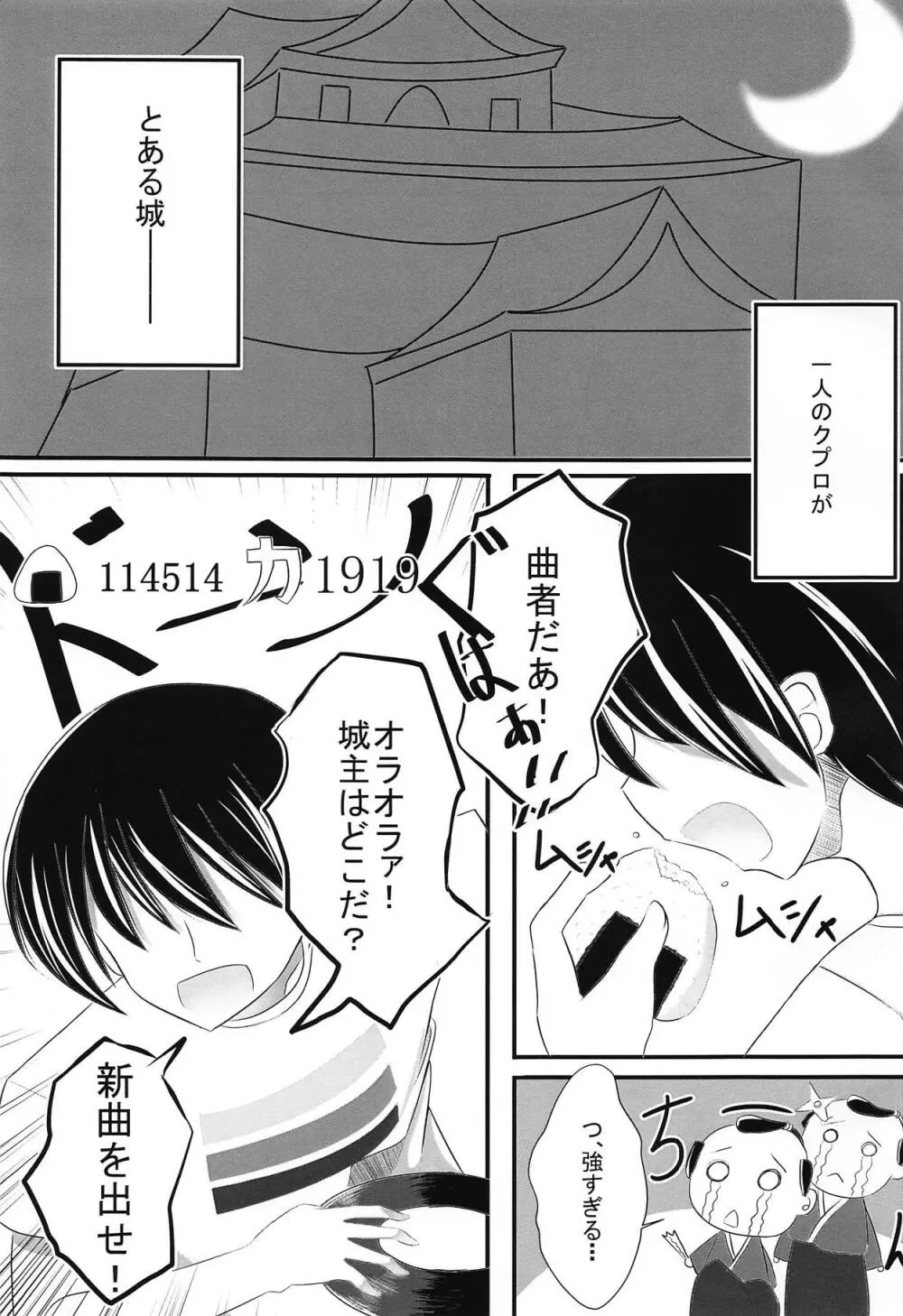 欲情シノバズ伝 Page.4
