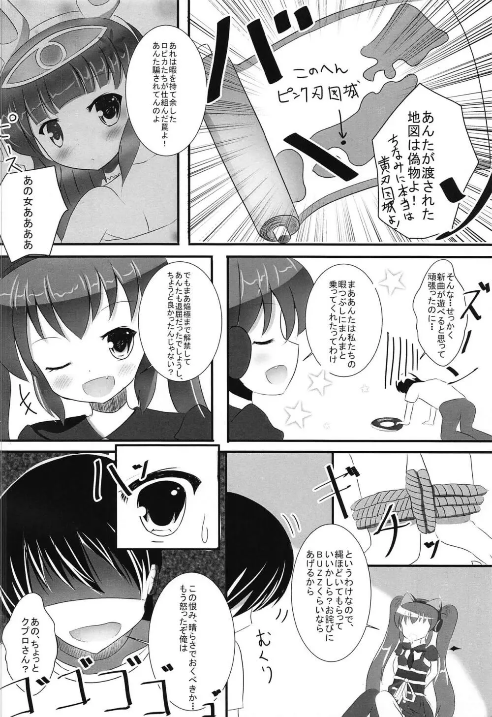 欲情シノバズ伝 Page.7