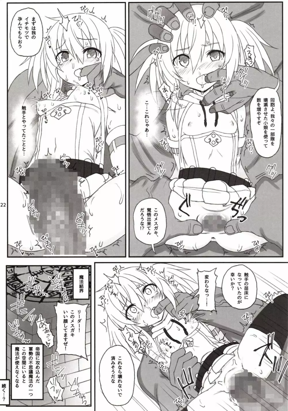 魔法少女アイリVS絶対種付けする触手 Page.21