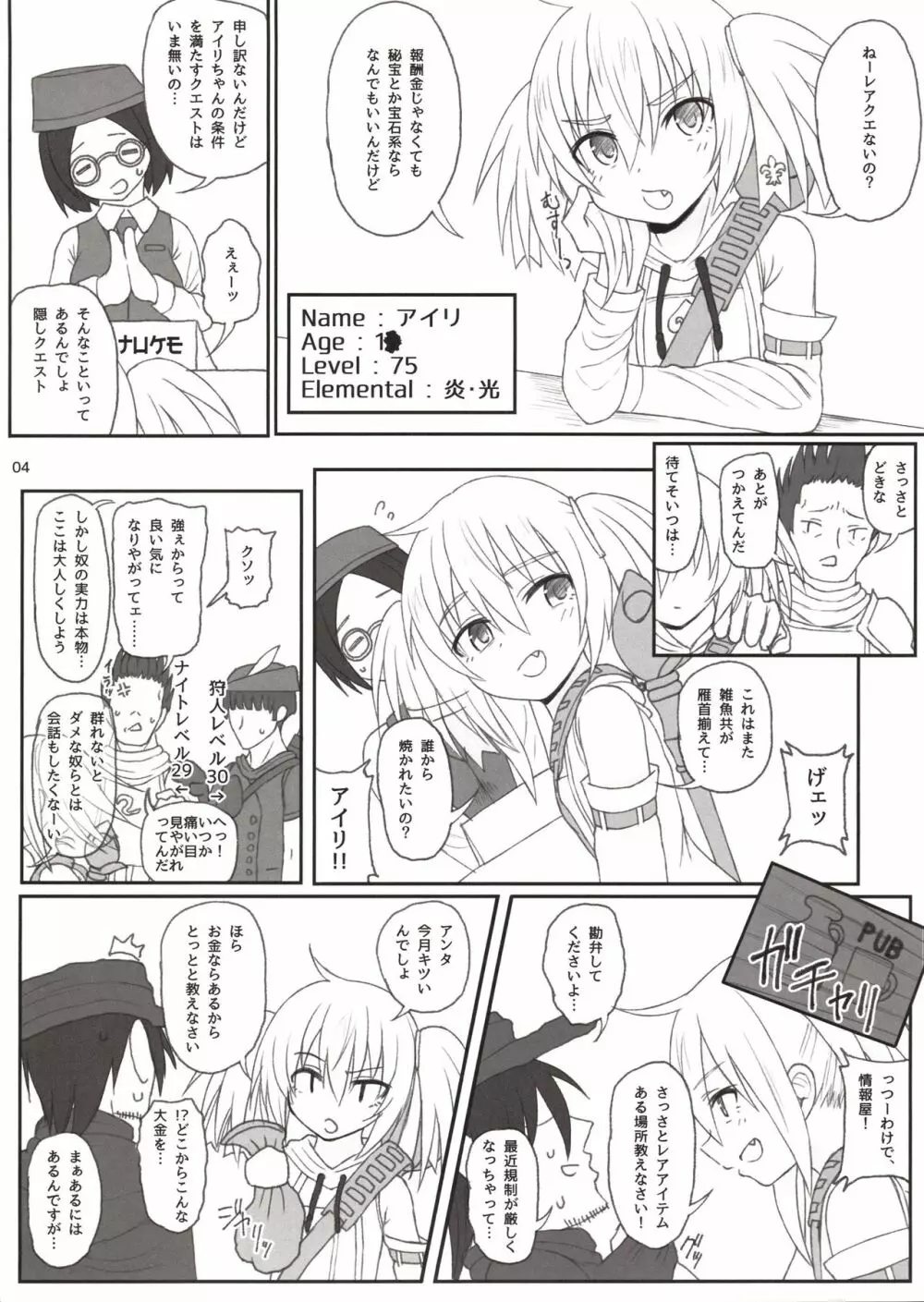 魔法少女アイリVS絶対種付けする触手 Page.3