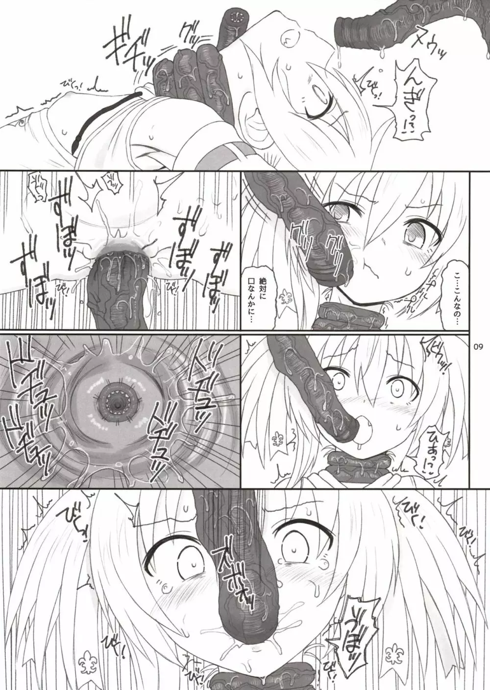 魔法少女アイリVS絶対種付けする触手 Page.8