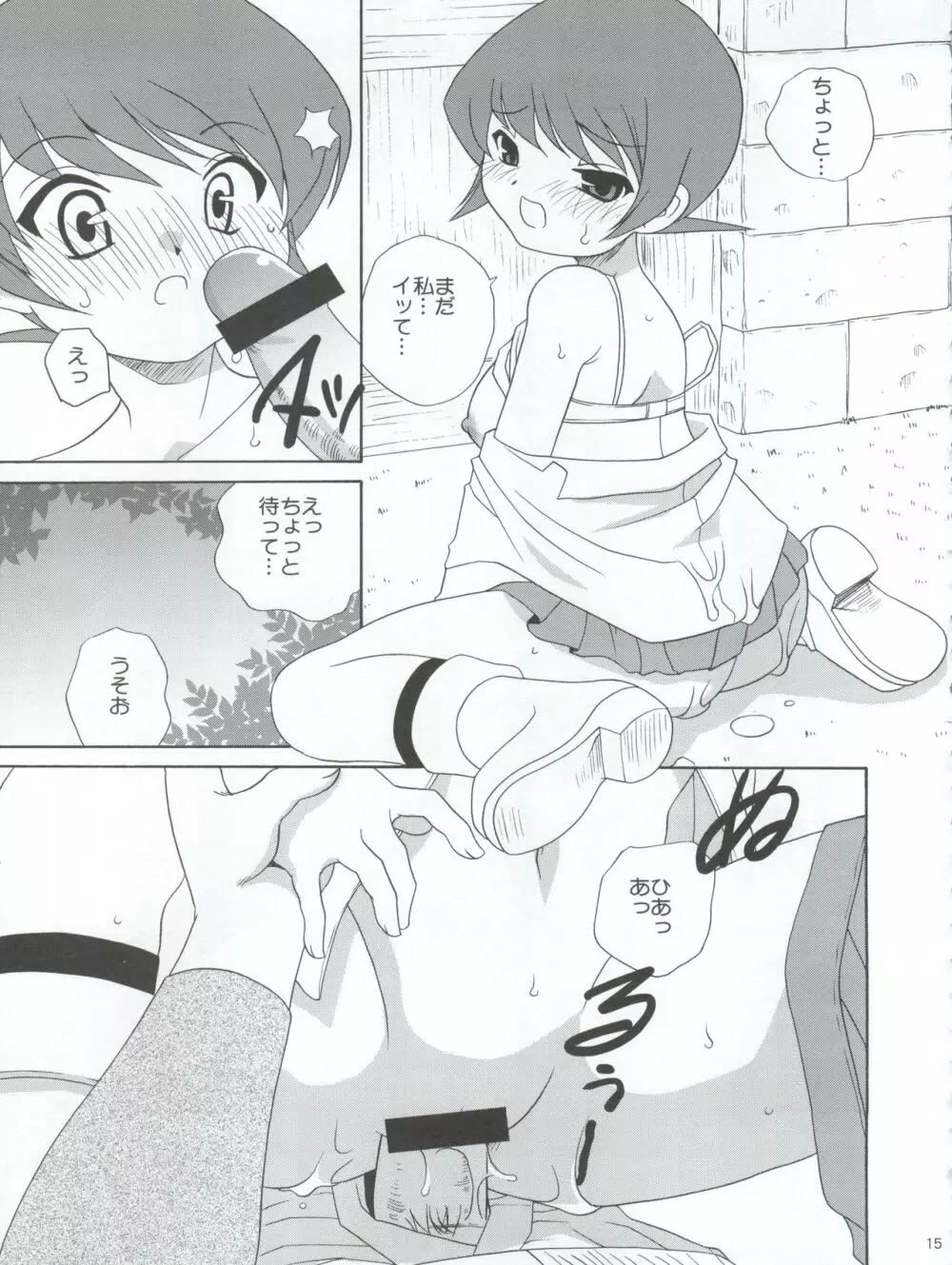 デイタイムサテライト Page.15