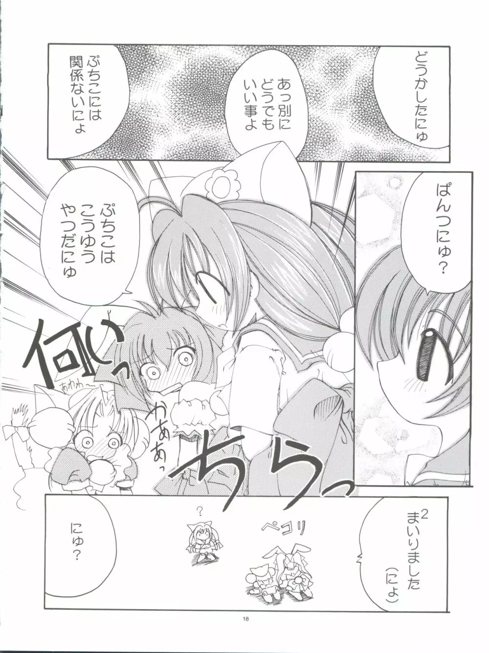 Pussy・CAT White Page.18
