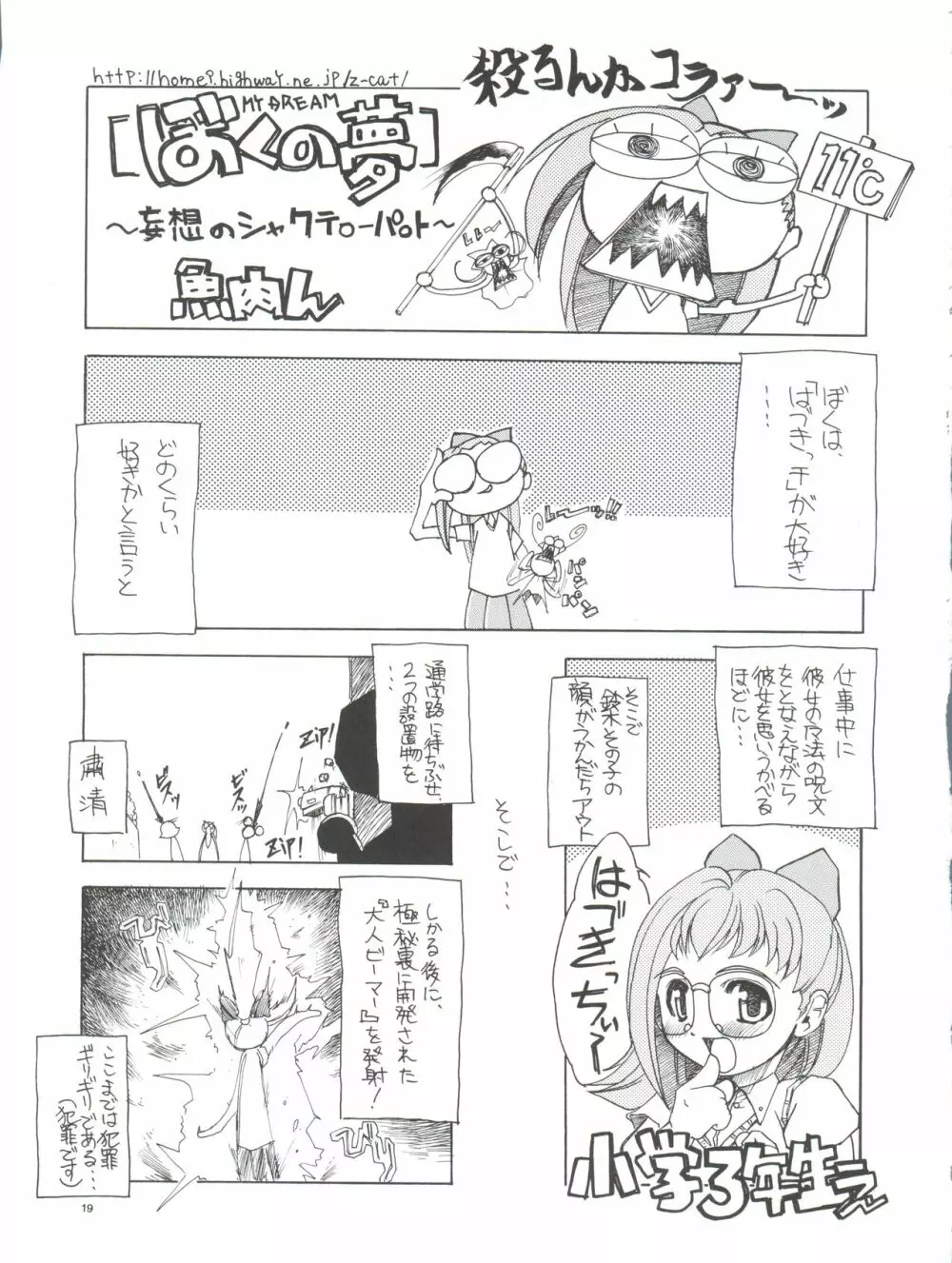 Pussy・CAT White Page.19