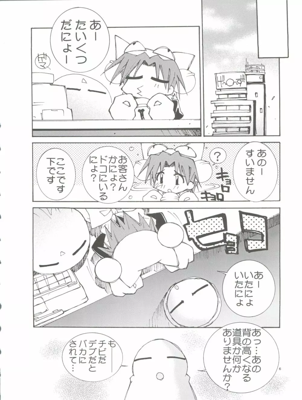 Pussy・CAT White Page.6
