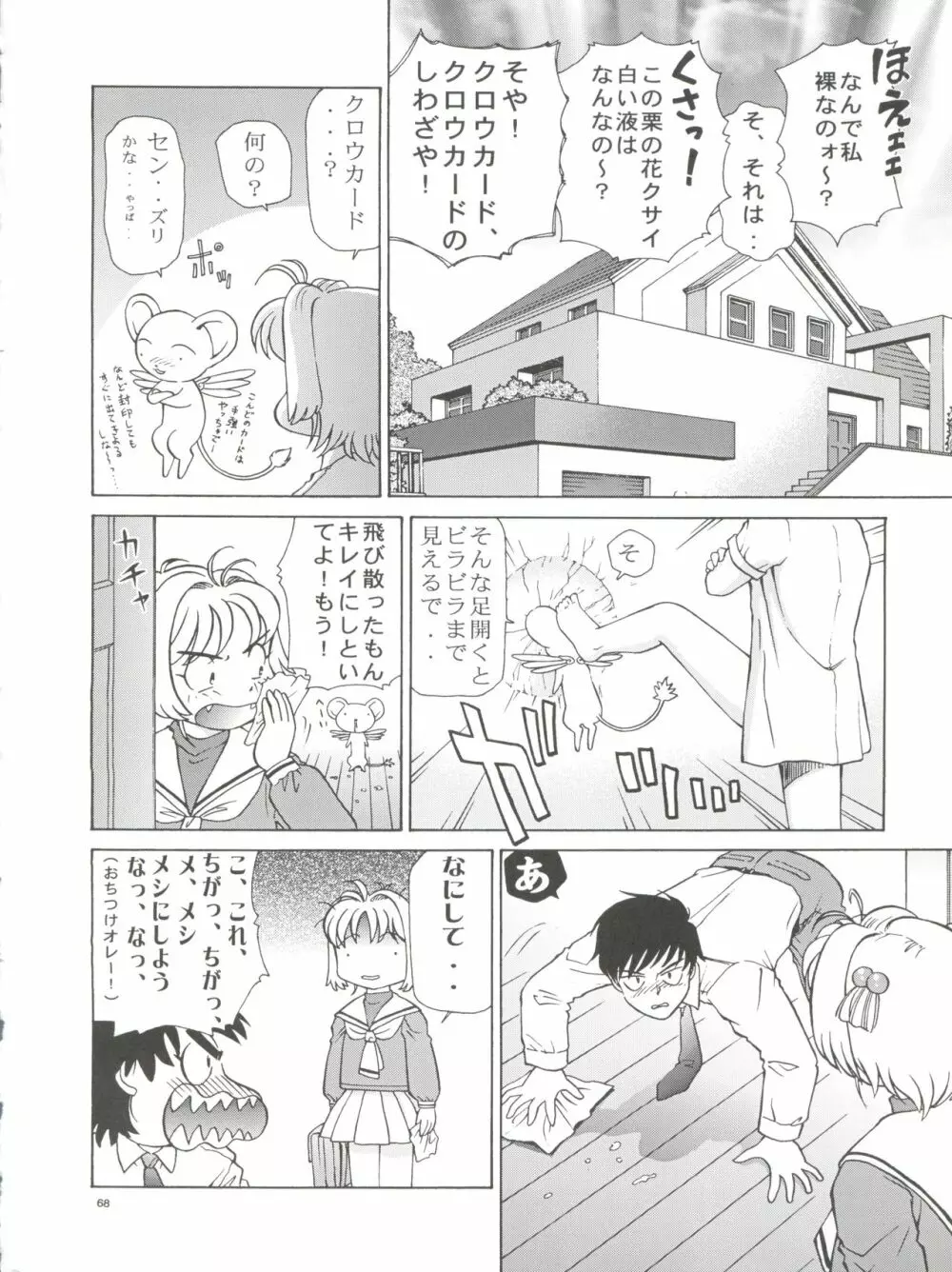 Pussy・CAT White Page.68
