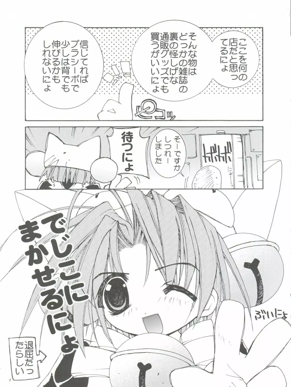 Pussy・CAT White Page.7