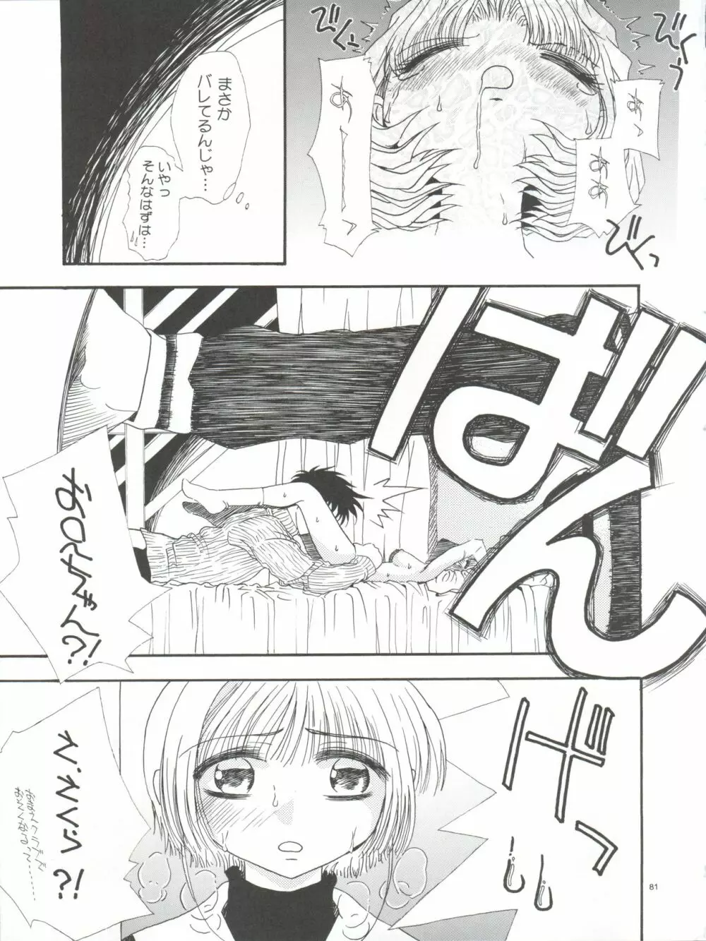 Pussy・CAT White Page.81