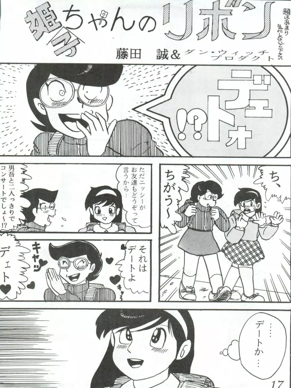 はちみつ男吾 Page.17