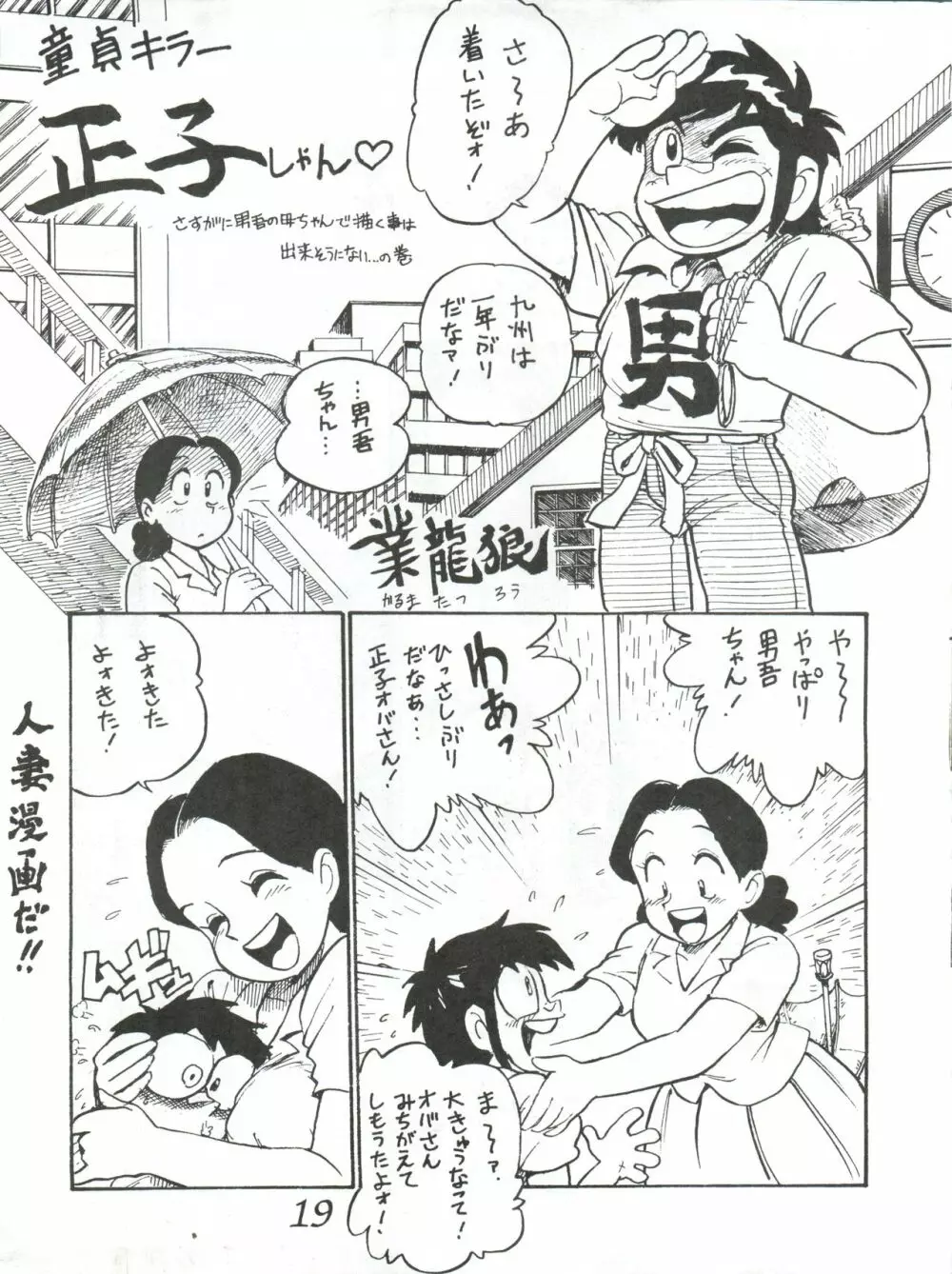はちみつ男吾 Page.19