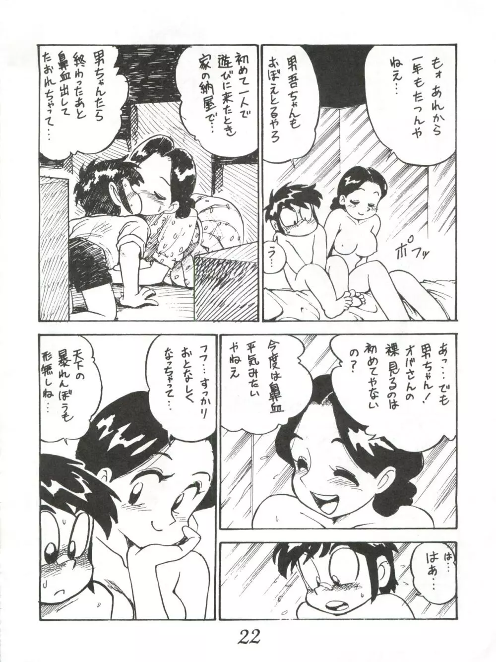 はちみつ男吾 Page.22