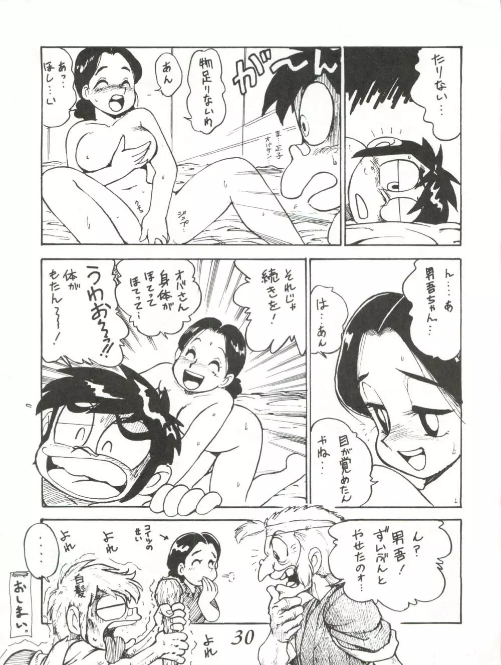 はちみつ男吾 Page.30
