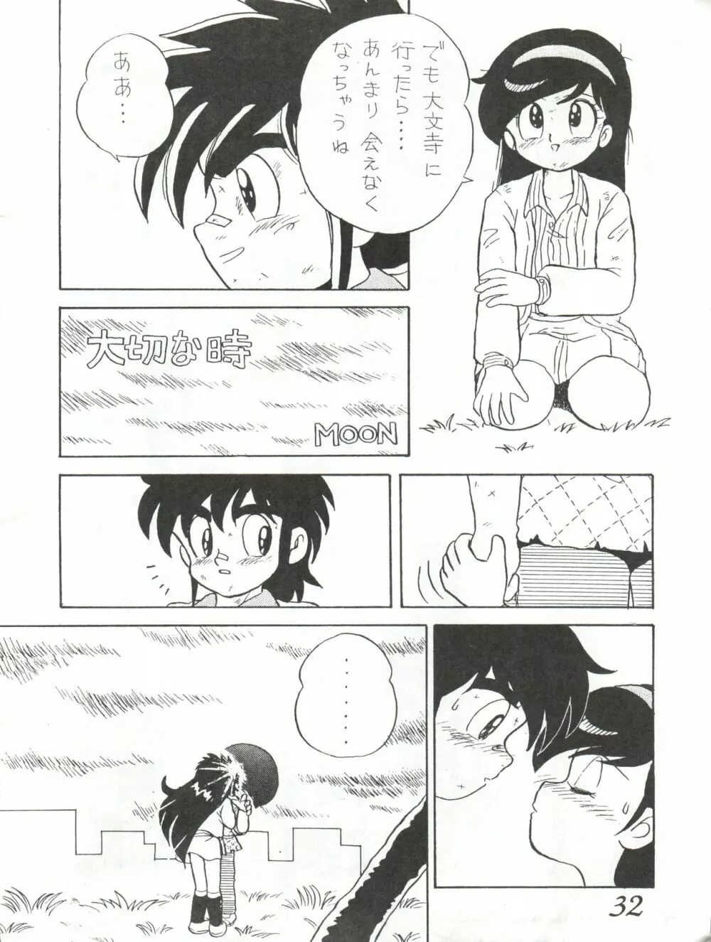 はちみつ男吾 Page.32