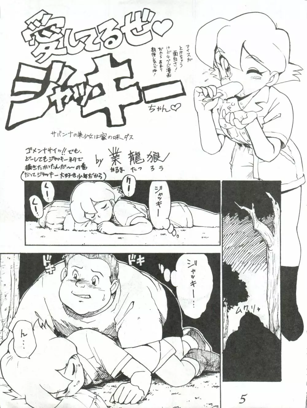 はちみつ男吾 Page.5