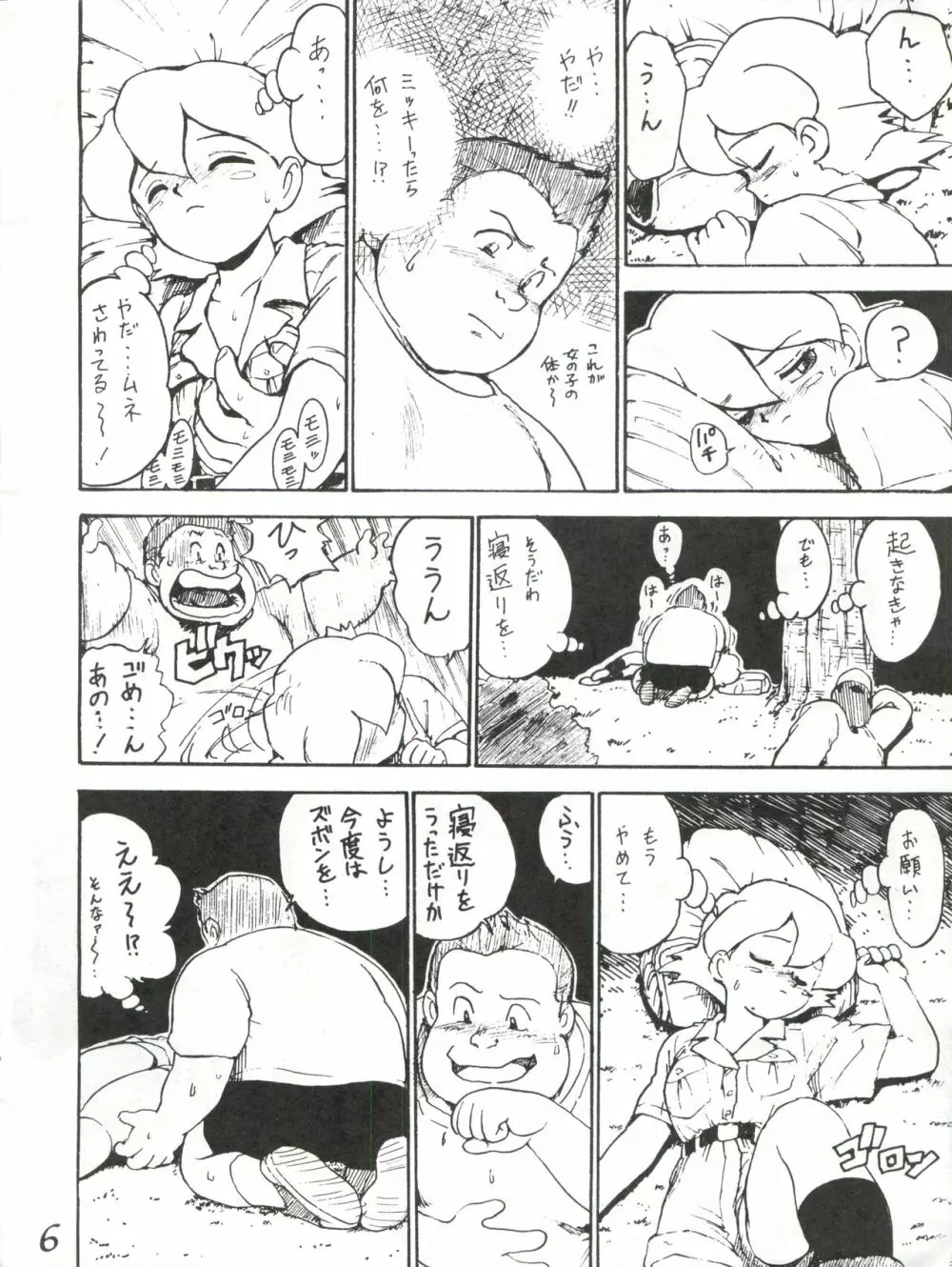 はちみつ男吾 Page.6