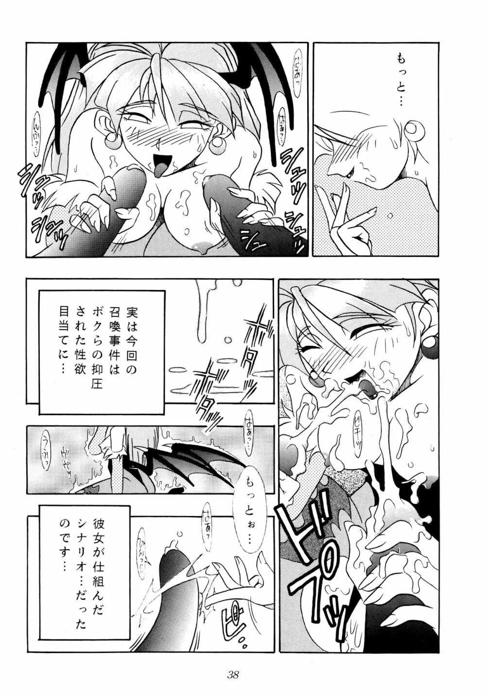 艶魔降臨 vol.1 Page.33
