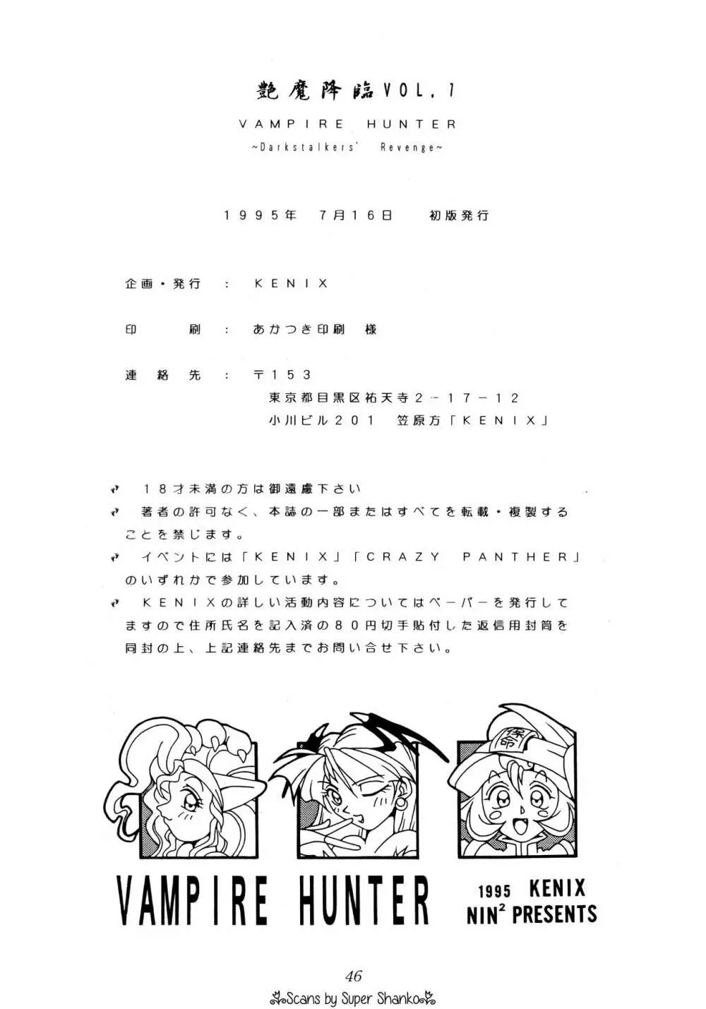 艶魔降臨 vol.1 Page.41