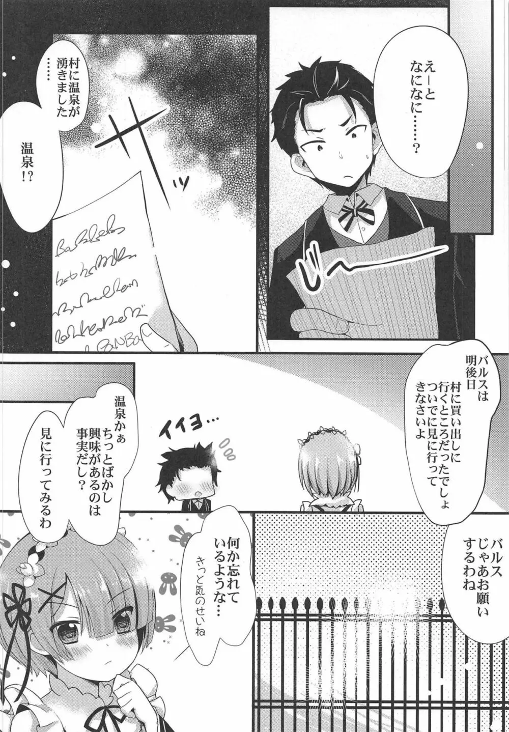 レムといちゃいちゃ温泉 Page.5