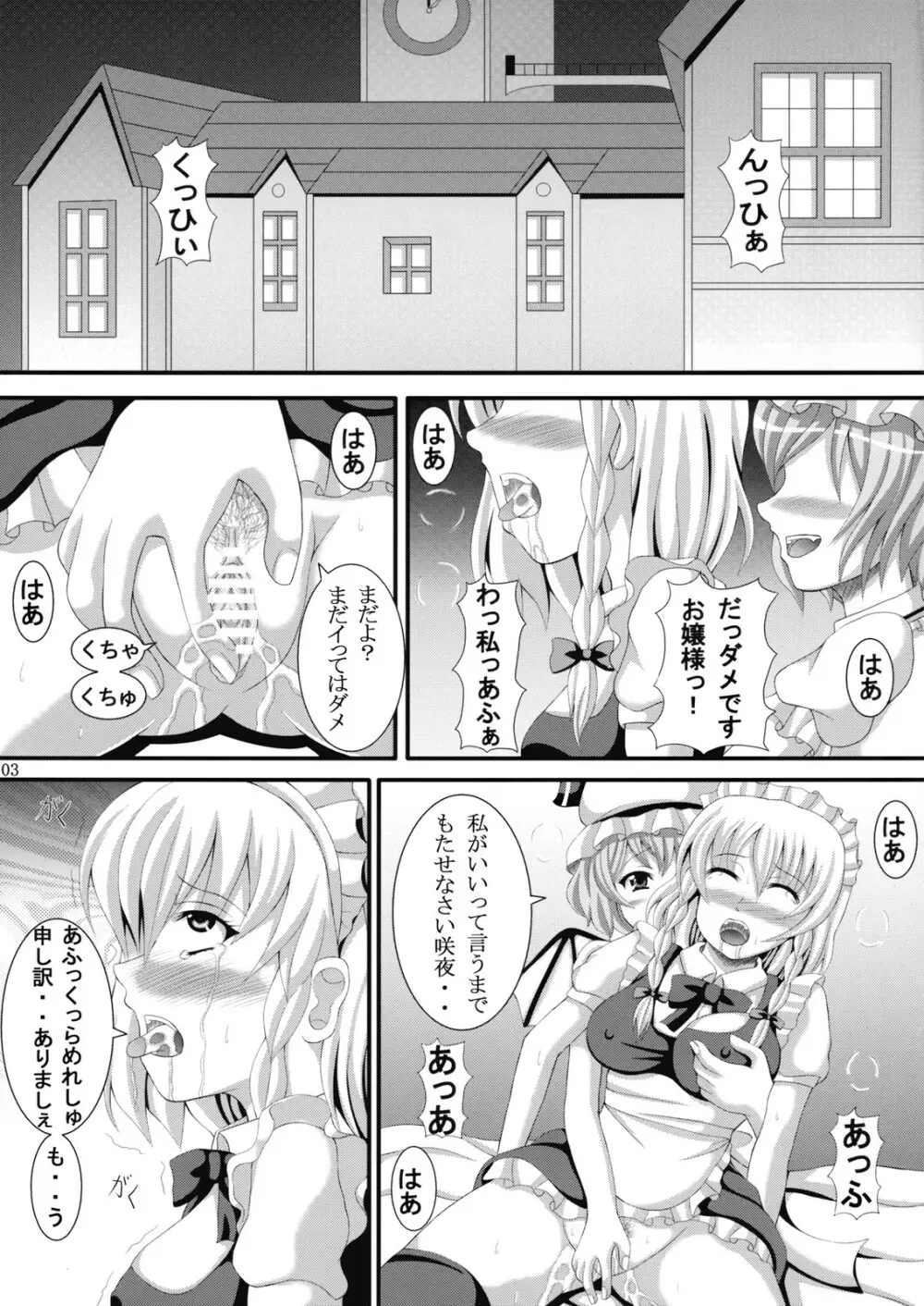 ご奉仕メイド咲夜 Page.3
