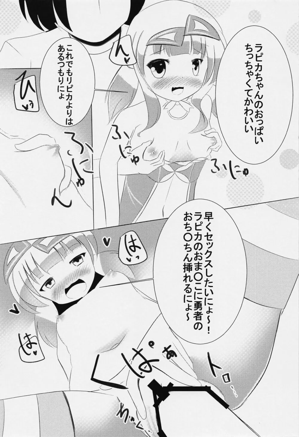 痛快! ぱこぱこライン Page.10