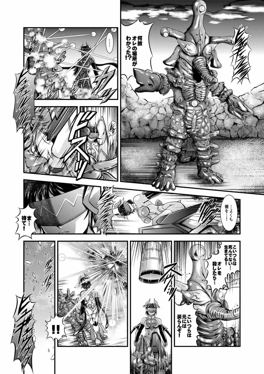 戦姫全滅 EP4: 小日向未来 Page.16
