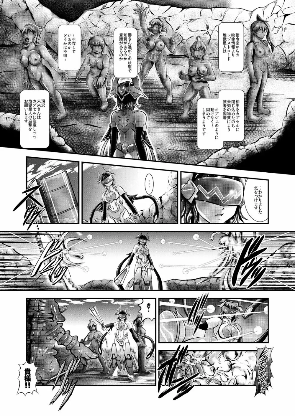 戦姫全滅 EP4: 小日向未来 Page.39