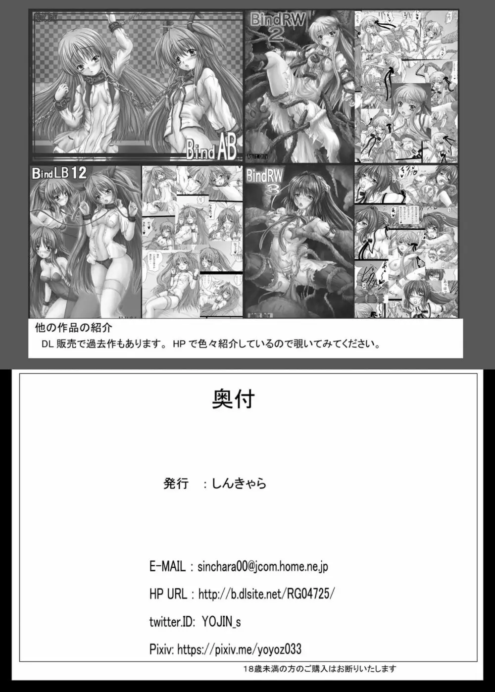 アイギス触手大戦2 イリスちゃんと触手とスライム Page.23