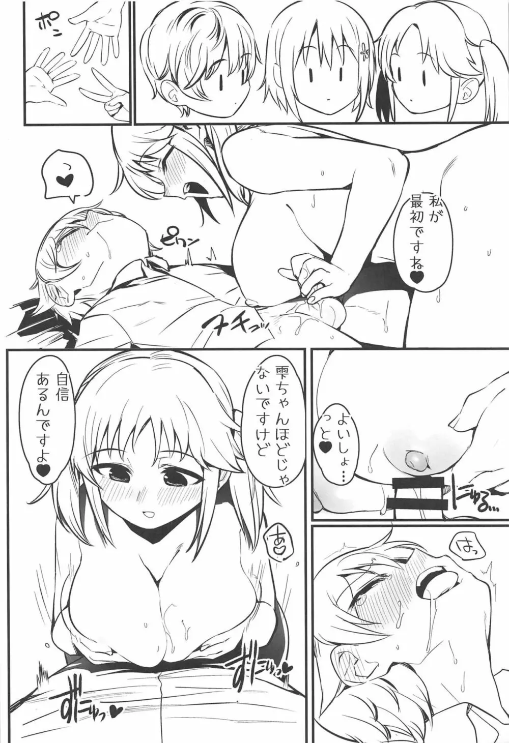 Morikubo Ecchi's Night ～ショタくぼとすけべ～ Page.11