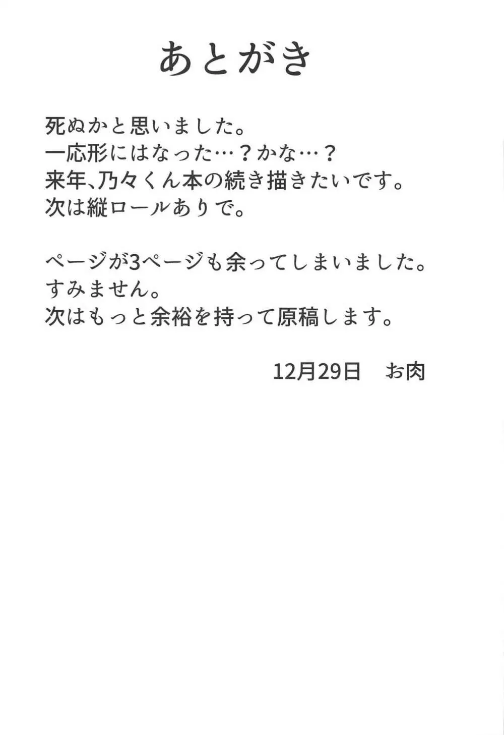 Morikubo Ecchi's Night ～ショタくぼとすけべ～ Page.22