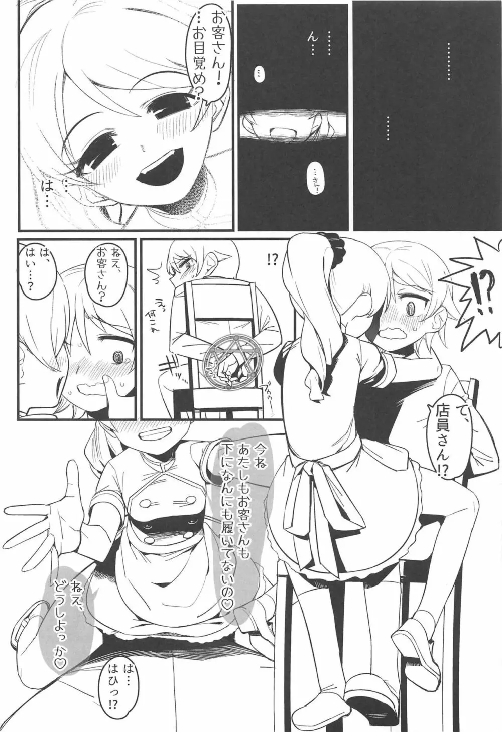 Morikubo Ecchi's Night ～ショタくぼとすけべ～ Page.5