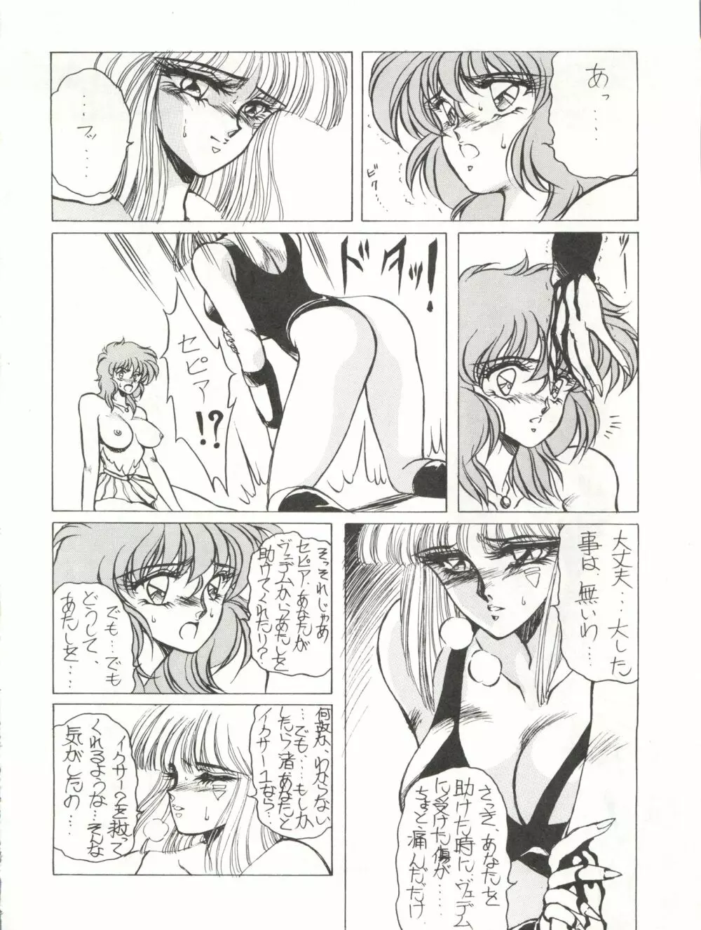 [MEN’S ICZER-ONE (長谷部一成) MEN’S ICZER-ONE Vol.4 (戦え!!イクサー1) Page.16