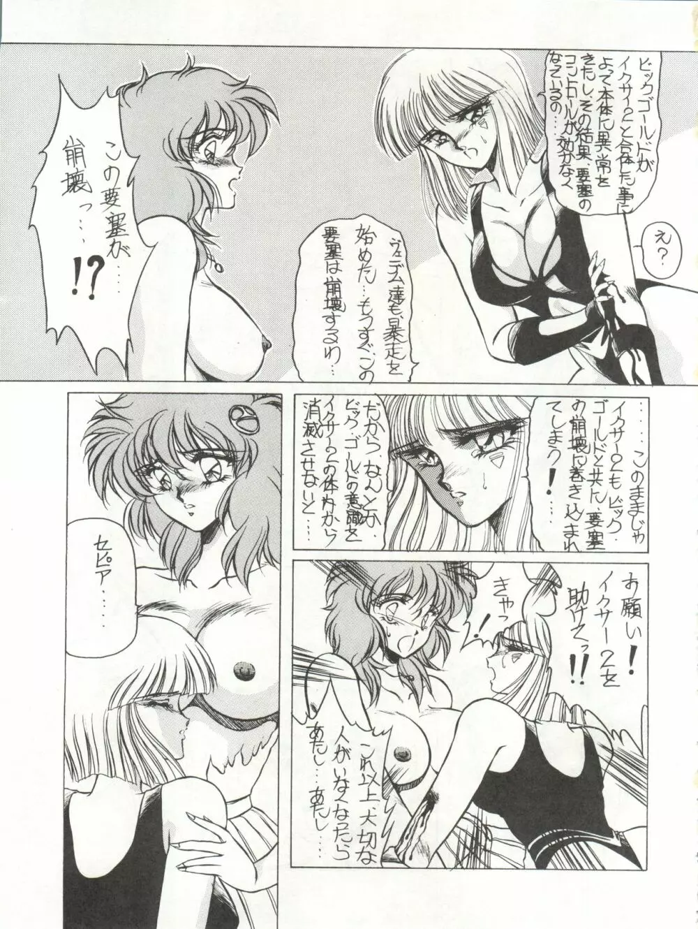 [MEN’S ICZER-ONE (長谷部一成) MEN’S ICZER-ONE Vol.4 (戦え!!イクサー1) Page.17